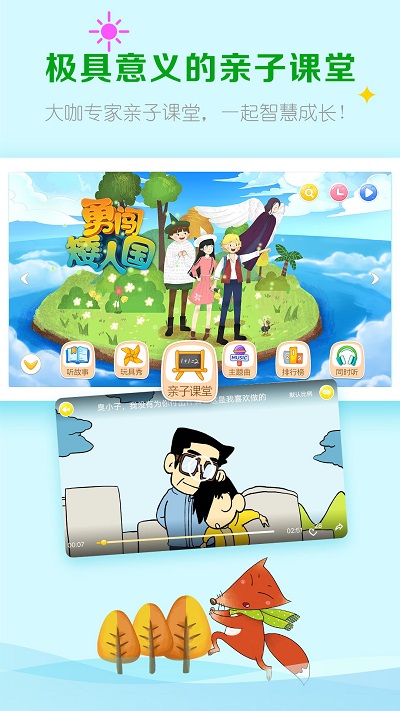 呼呼医生讲故事手机版的故事 安卓下载