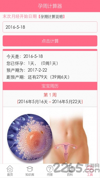 孕育百科问答管app 最新版