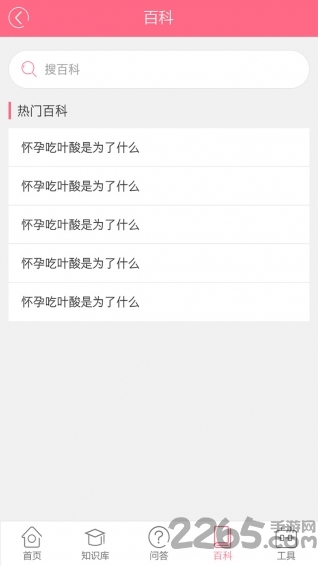 孕育百科问答管app 最新版