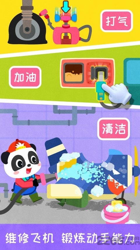 婴儿飞机游戏(更名为婴儿飞行员) 最新版