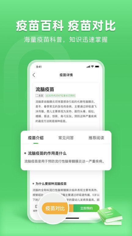 小豆苗疫苗助手 最新版