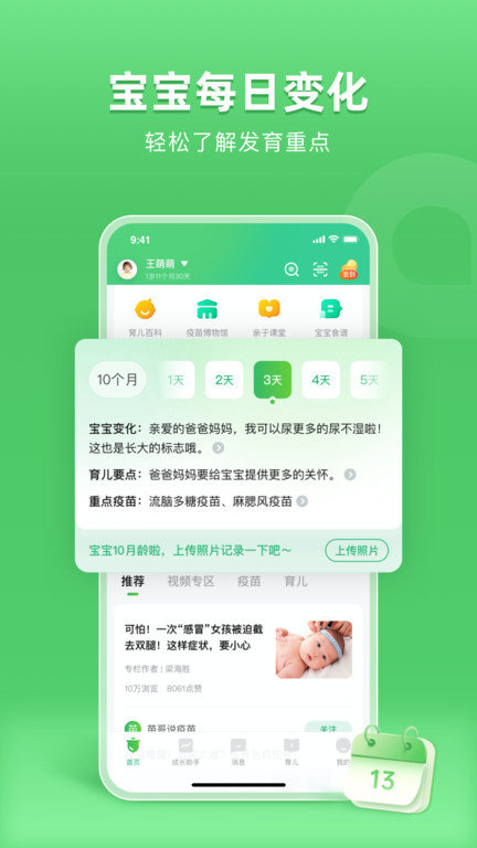 小豆苗疫苗助手 最新版
