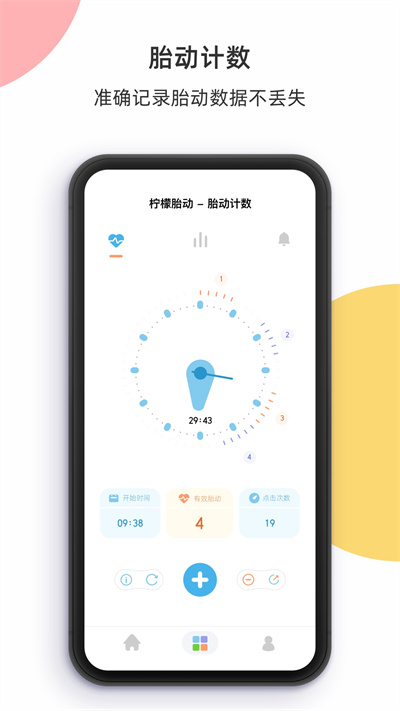 柠檬胎动app 安卓下载
