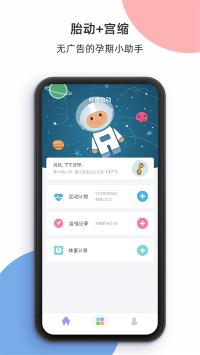 柠檬胎动app 安卓下载