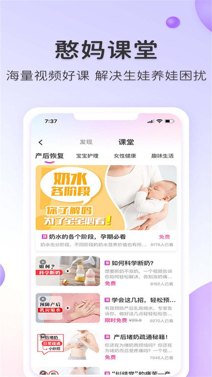憨妈妈app 安卓下载