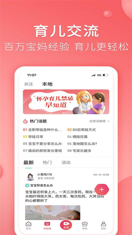 憨妈妈app 安卓下载