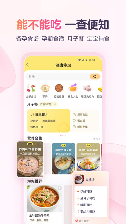 婴儿树孕育app 安卓版