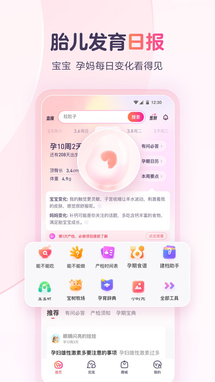 婴儿树孕育app 安卓版