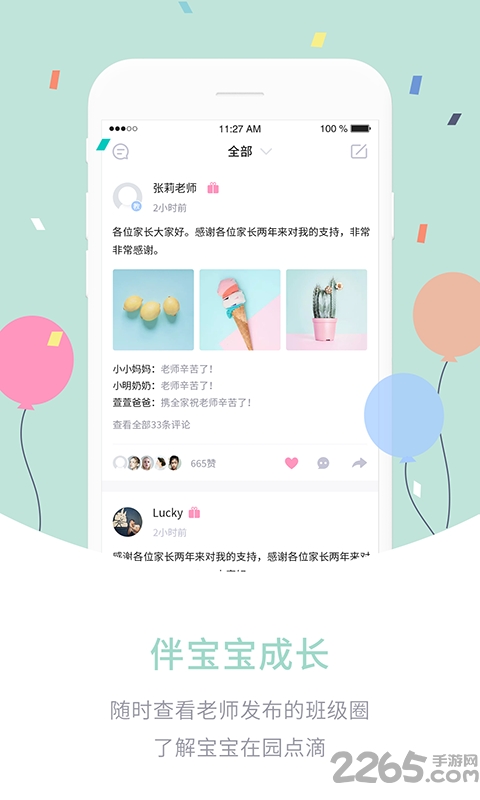 爱维宝贝幼儿园管理平台 手游下载