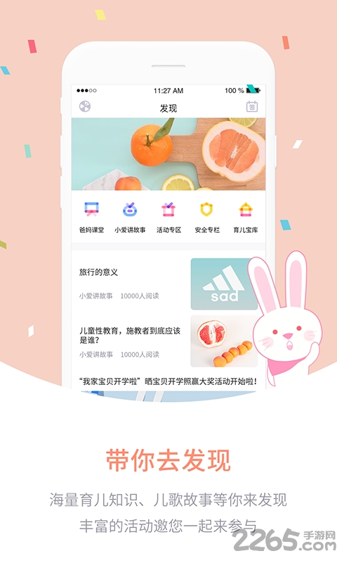爱维宝贝幼儿园管理平台 手游下载