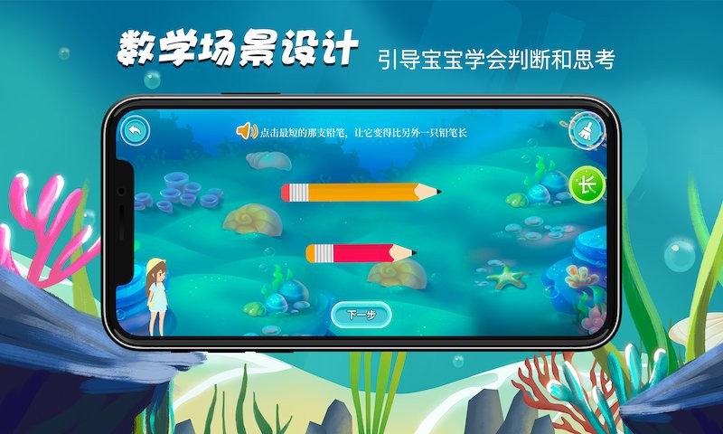 贝贝奇妙数学app 安卓版
