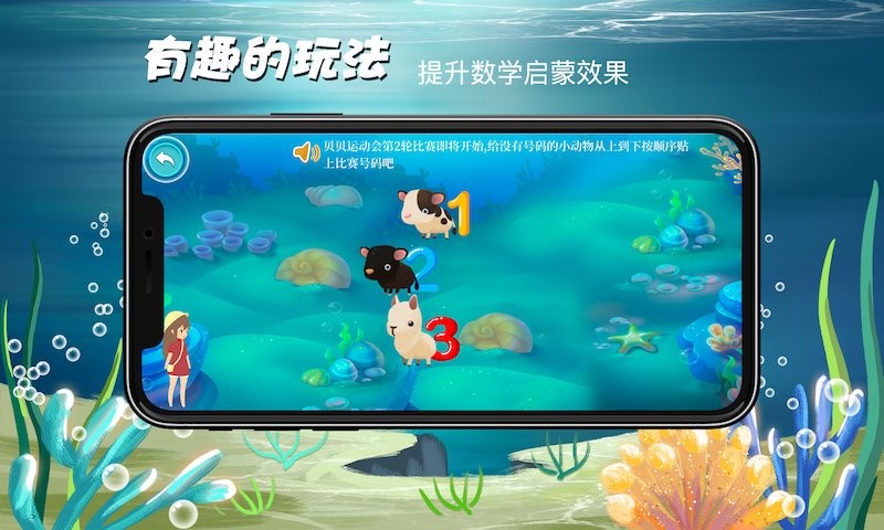 贝贝奇妙数学app 安卓版