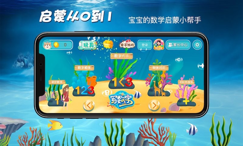 贝贝奇妙数学app 安卓版