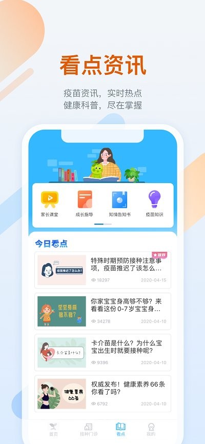 官方版的金苗宝app 最新版