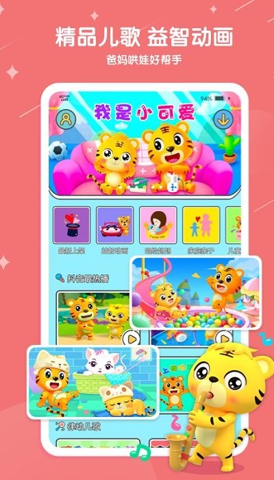贝乐虎儿歌app官方版 安卓版
