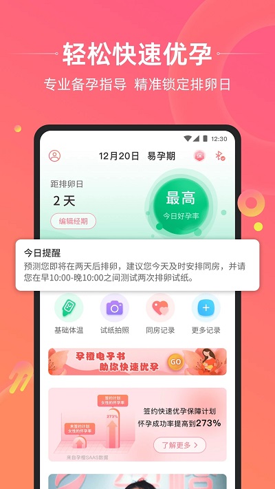 孕橙客户端 安卓下载