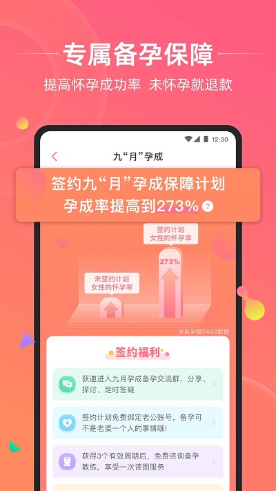 孕橙客户端 安卓下载