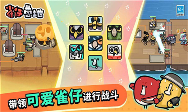 雀仔营地内测版 热门下载