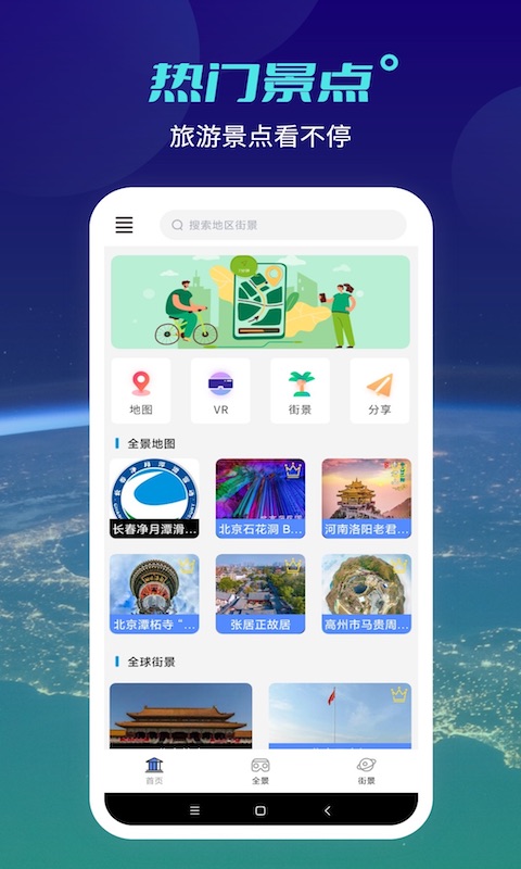 天地图 手游下载