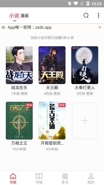 旧版追书大师 最新版