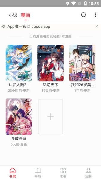 旧版追书大师 最新版