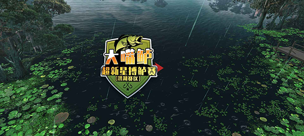 快乐钓鱼大师 好玩的