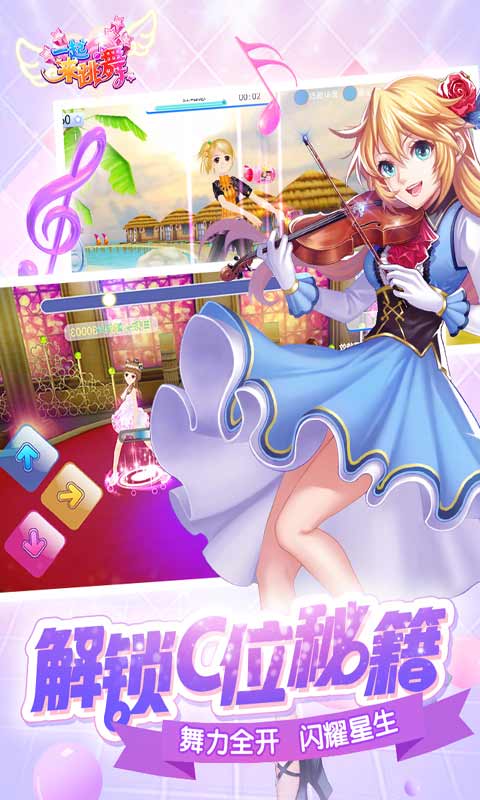 天天炫舞 最新版