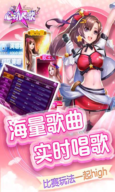 心动K歌 推荐