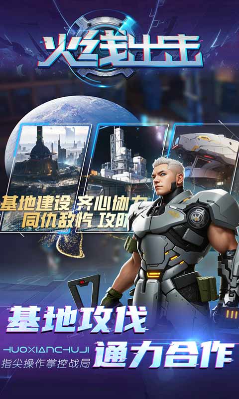 火线出击 好玩的