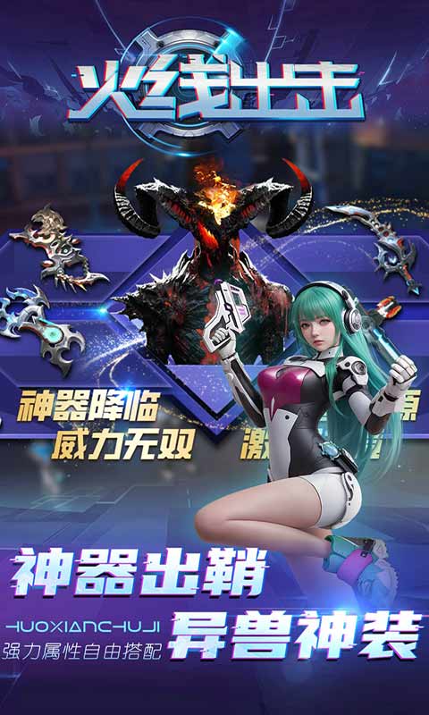 火线出击 好玩的