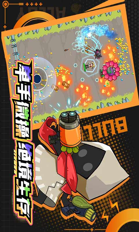 合金子弹 安卓下载