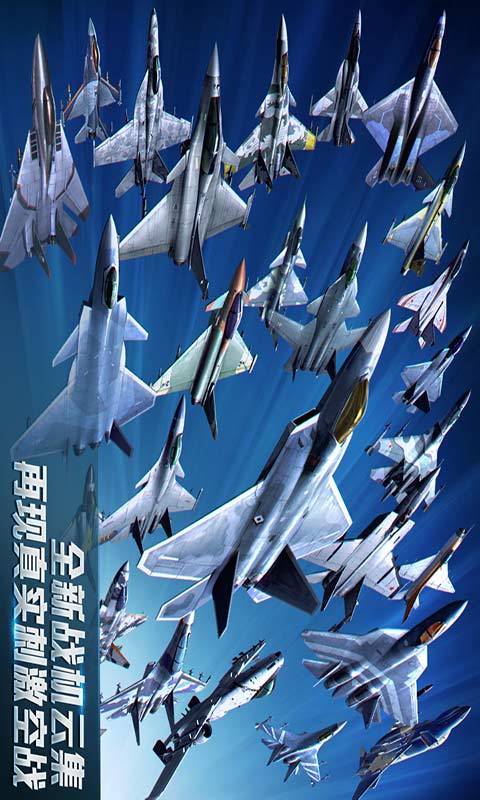 现代空战3D 安卓版