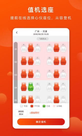 奥凯航空值机选座 热门下载
