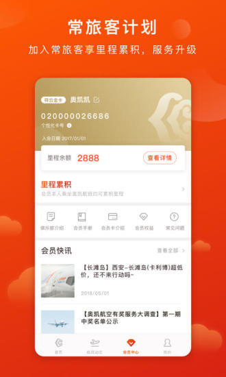 奥凯航空值机选座 热门下载