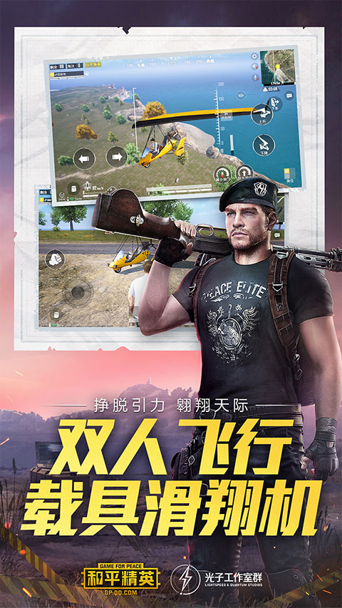 和平精英体验服 手游下载