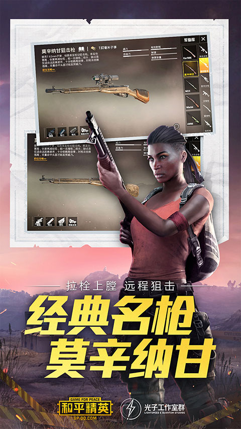 和平精英体验服 手游下载