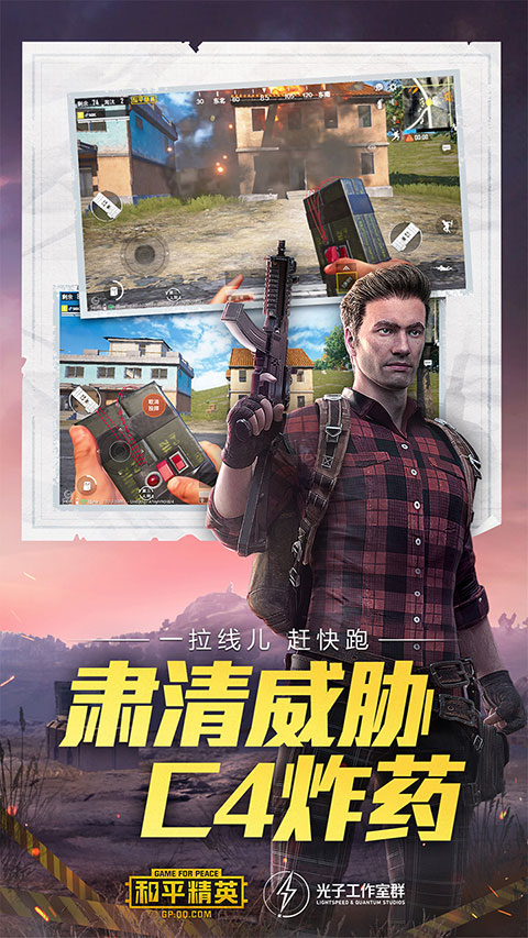 和平精英体验服 手游下载