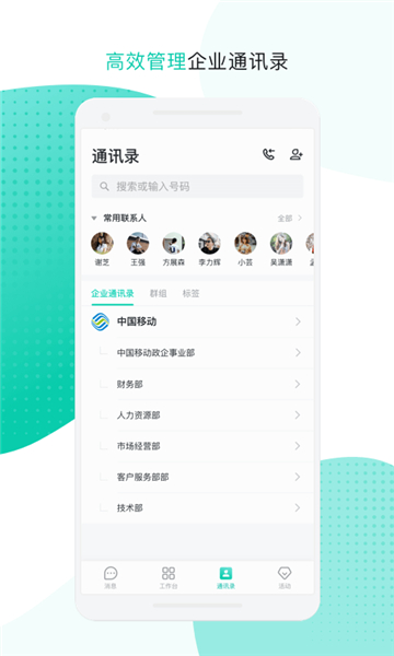 移动办公平台 安卓版