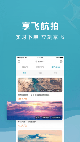 云享飞手端 热门下载