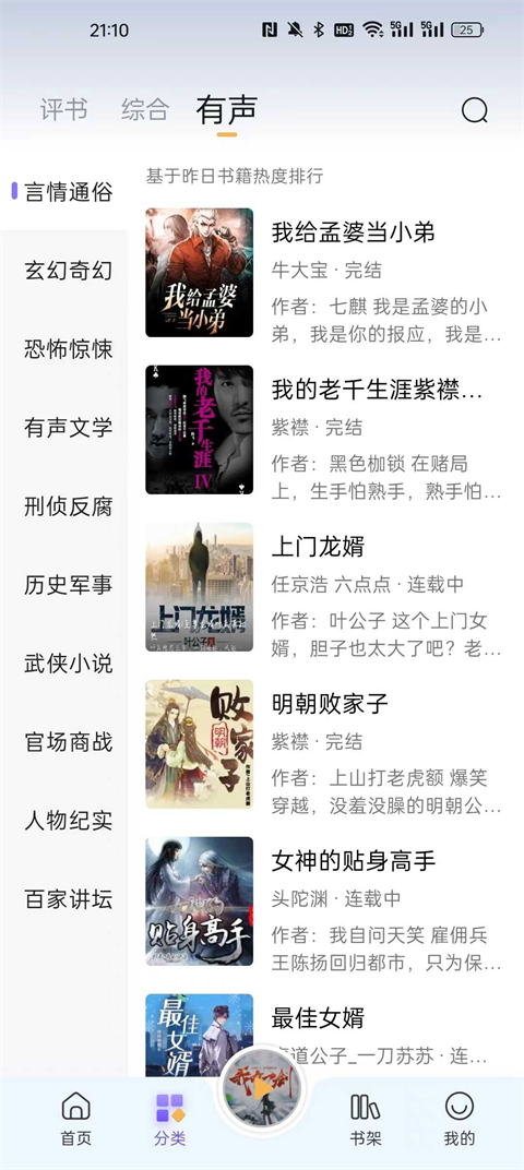云听书APP 安卓下载
