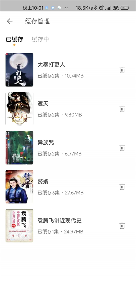 云听书APP 安卓下载