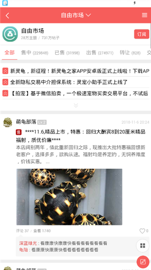 灵龟之家 最新版