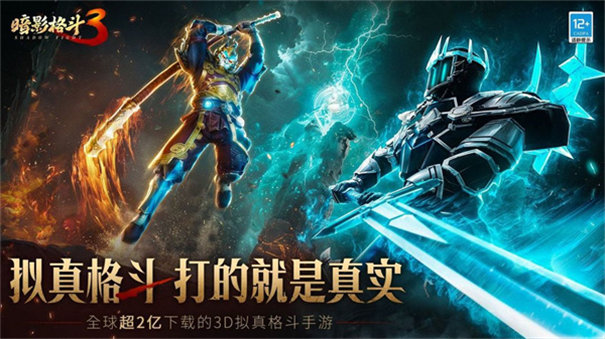 暗影格斗3官方正版 好玩的