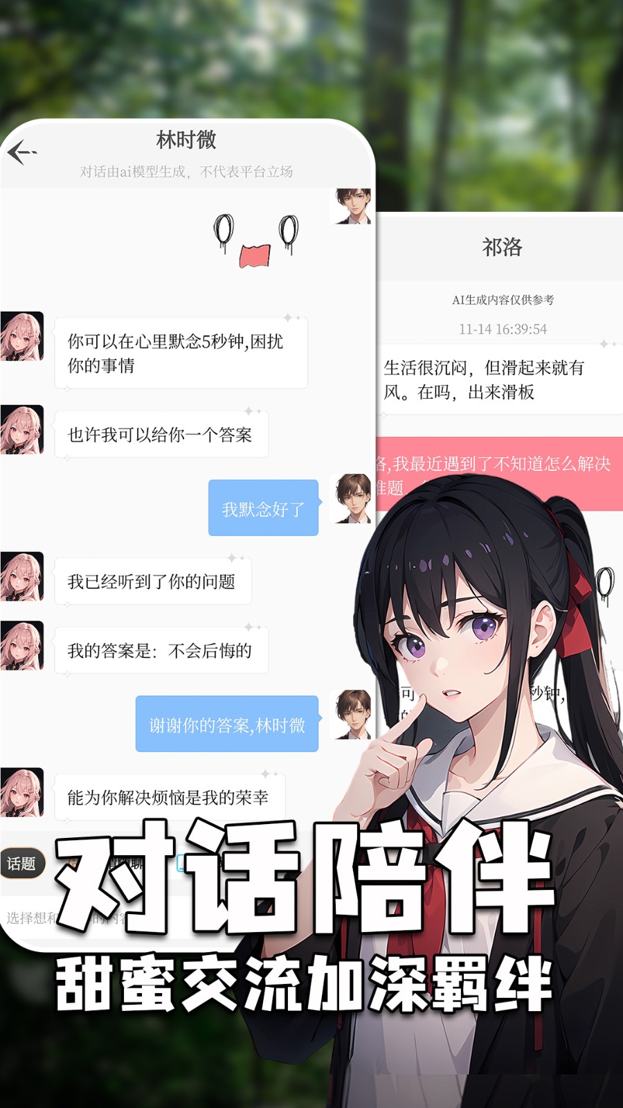 AI，虚拟女友 热门下载