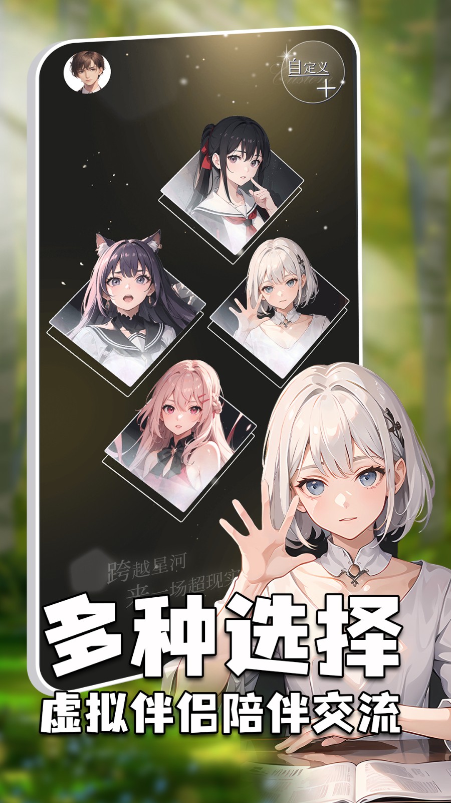 AI，虚拟女友 热门下载