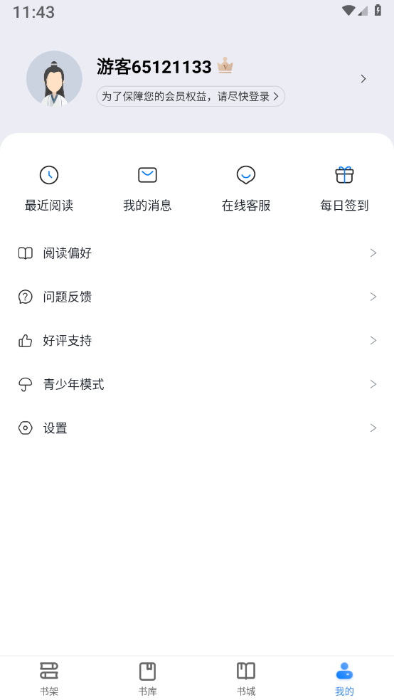 全新奇书网 安卓版