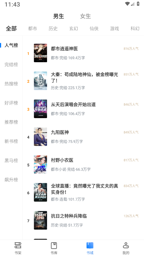全新奇书网 安卓版