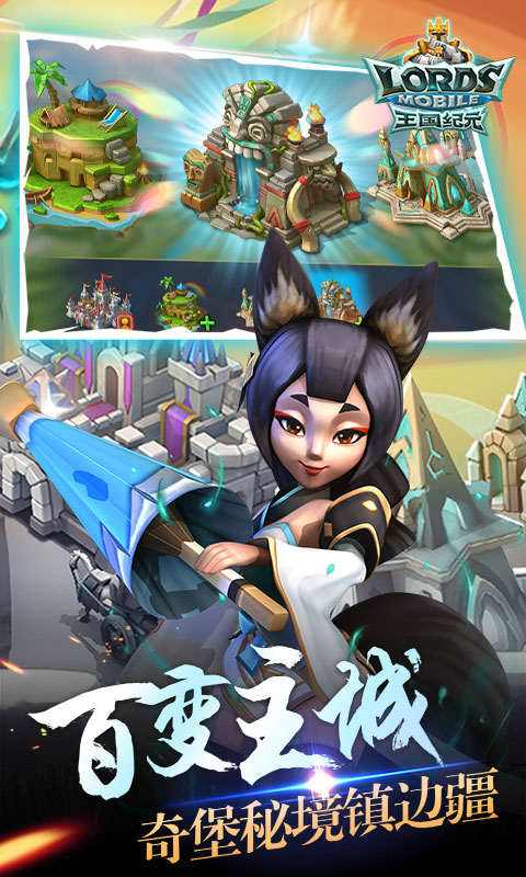 王国纪元 安卓版