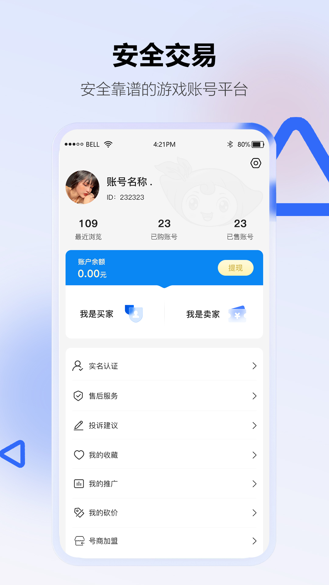 红薯阁交易平台 安卓下载