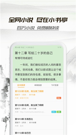 经典版的小书亭 热门下载